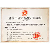 20厘米大鸡巴操女人黄网全国工业产品生产许可证